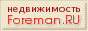 Недвижимость аренда купля/продажа квартир офисов торговых складских производственных помещений коттеджей дач участков земли
