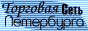 Интернет-сообщество Торговая сеть Петербурга